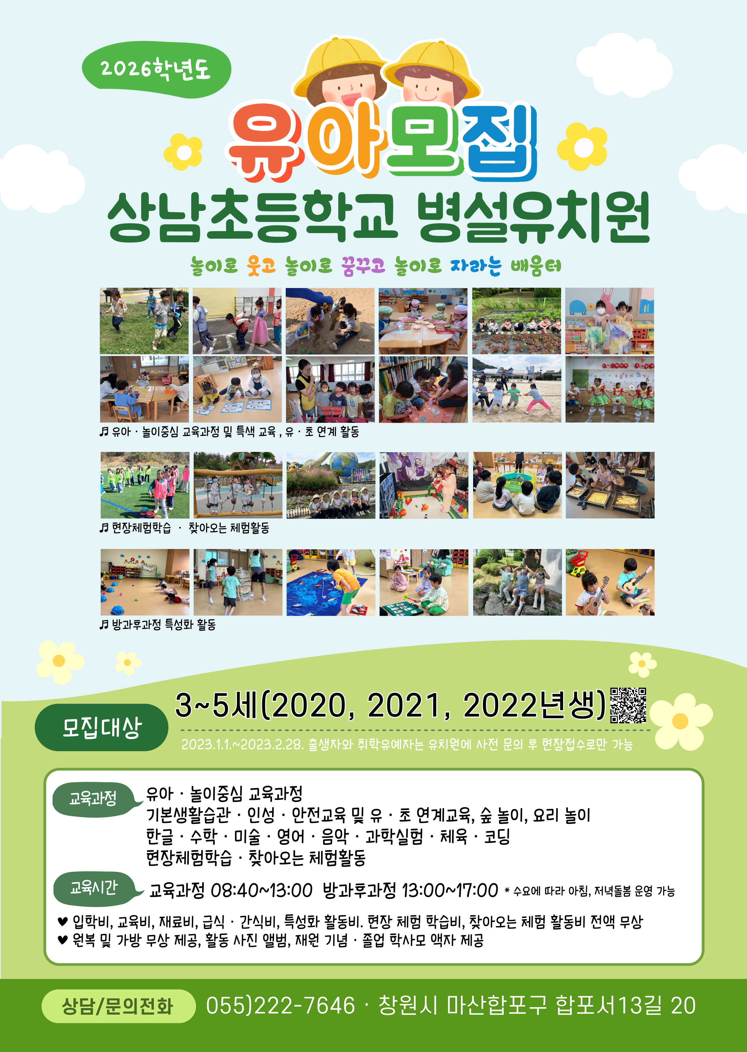 2026학년도 유아모집- 상남병설유치원.jpg